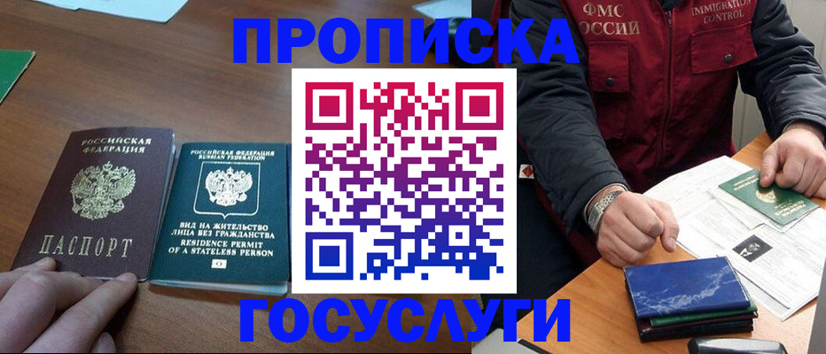 временная регистрация госуслуги в Оби