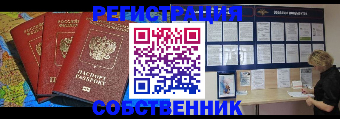 прописка 2025 в Оби