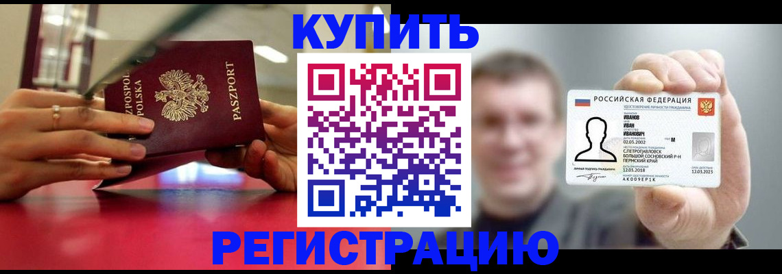 временная регистрация недорого в Оби