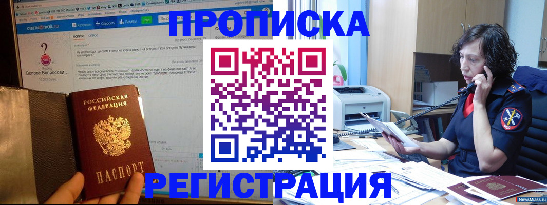 прописка регистрация в Оби