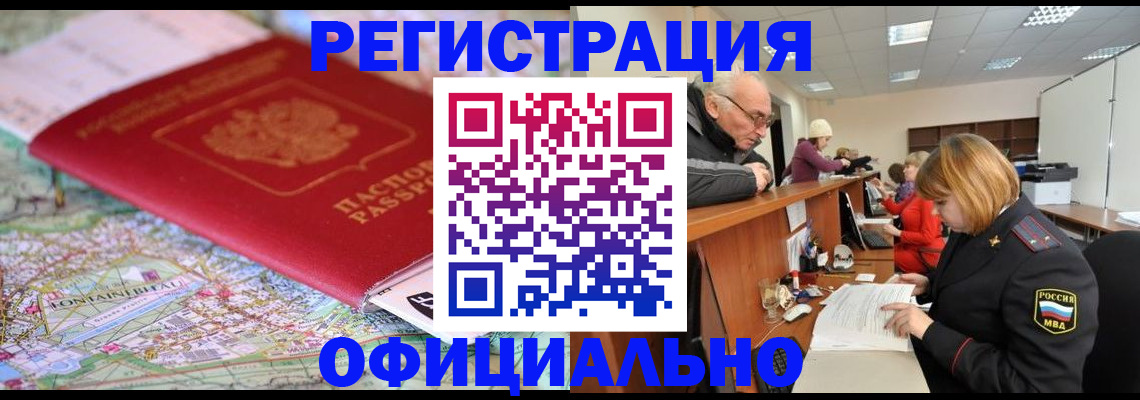 прописка для военкомата в Оби